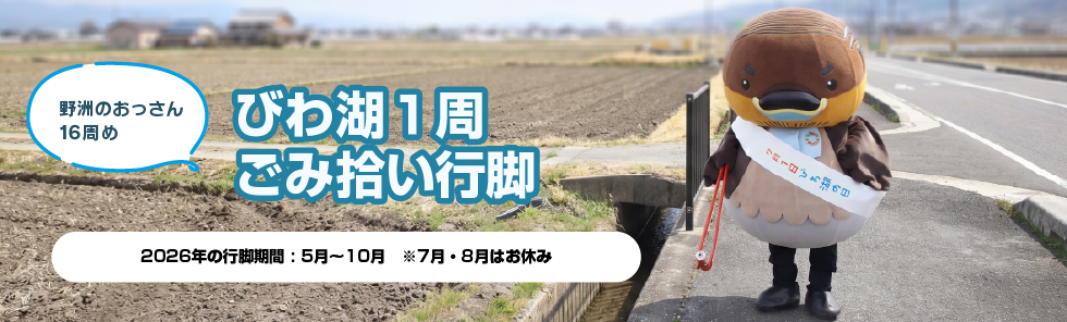 野洲のおっさん今年も歩きます！